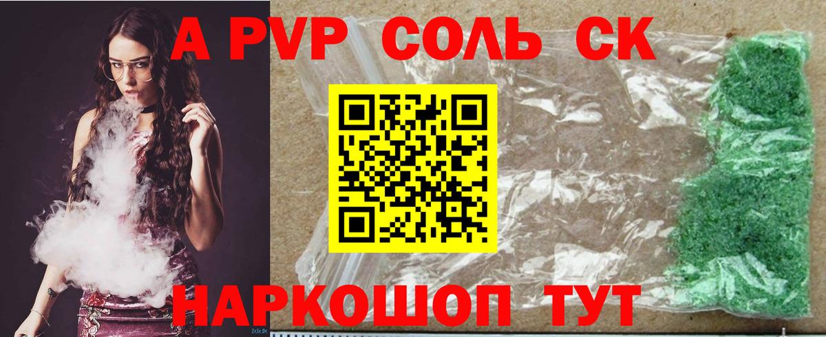 Alfa_PVP Crystall Волоколамск