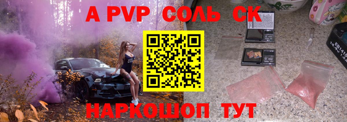 А ПВП кристаллы  Вход с VPN  что такое наркотик  Волоколамск 