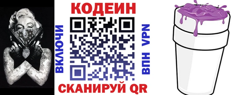 МЕГА как зайти  Волоколамск  Кодеин Purple Drank 