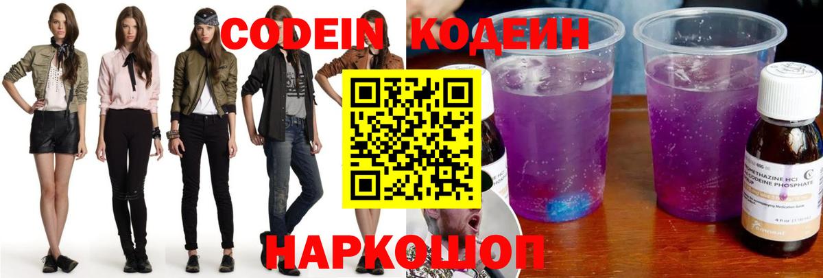 Волоколамск  Codein напиток Lean (лин)  Вход с VPN 