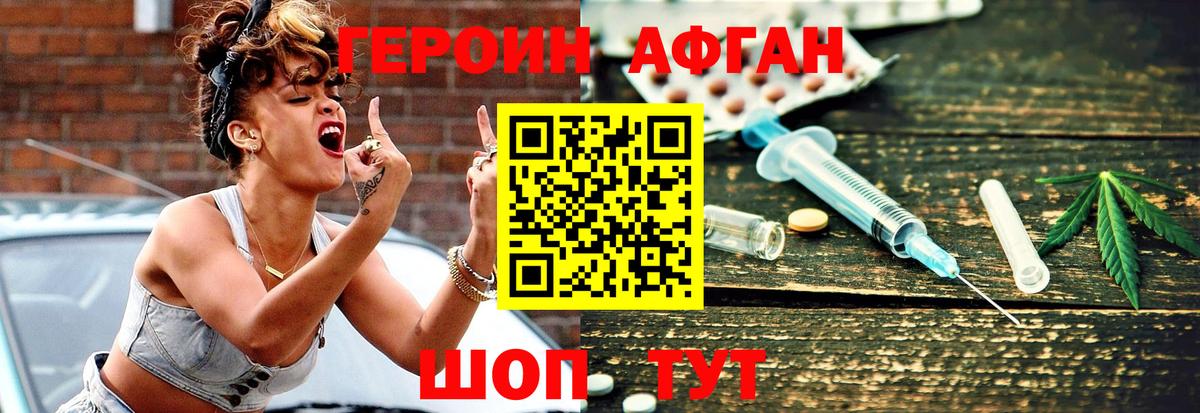 Героин  Вход с VPN  Волоколамск  ГЕРОИН афганец 