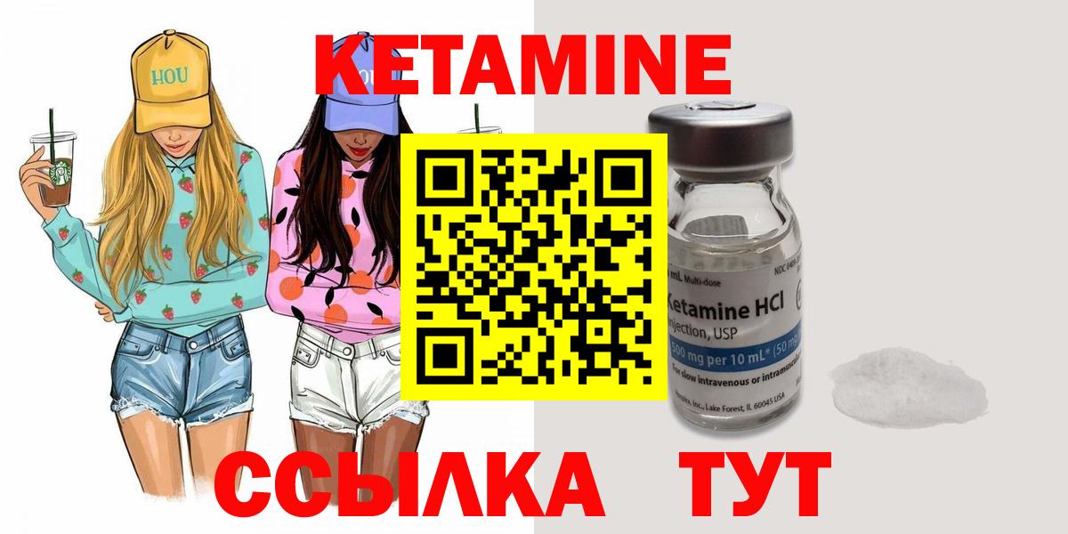 Кетамин VHQ Волоколамск