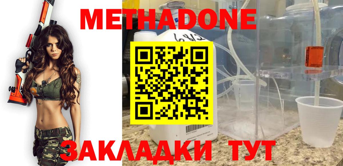 МЕТАДОН белоснежный  Вход с VPN  МЕТАДОН мёд  Волоколамск 