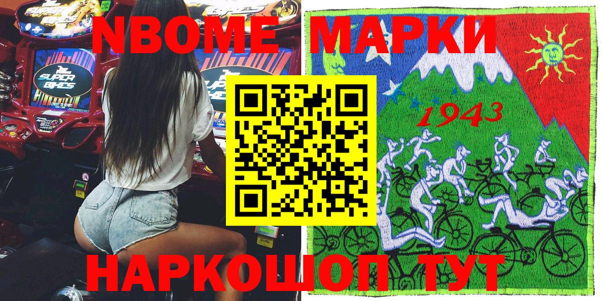 Марки 25I-NBOMe 1500мкг  Вход с VPN  Волоколамск 