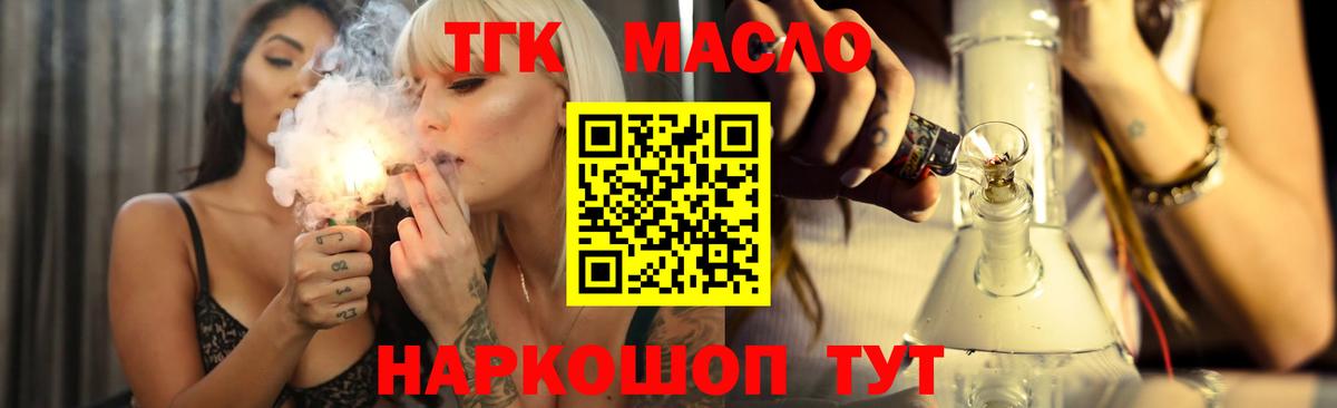 ТГК THC oil Волоколамск